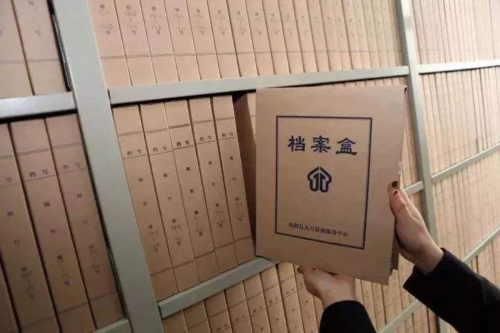 有了流动人员人事档案公共服务平台 以后不用到处找档案啦